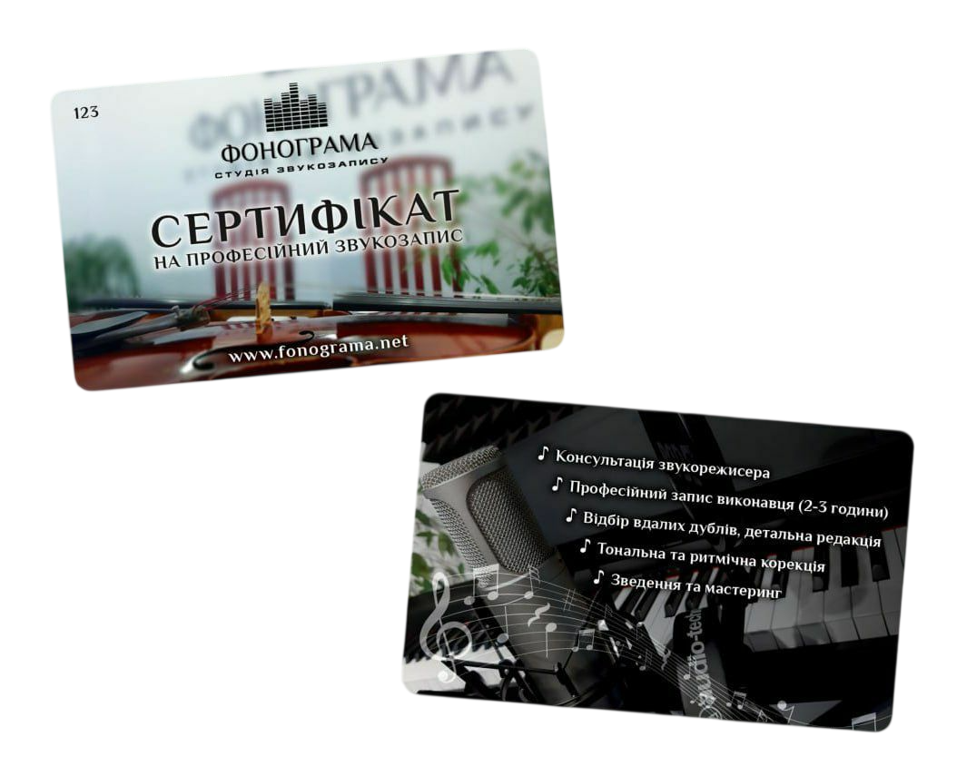 Подарунковий сертифікат Fonograma